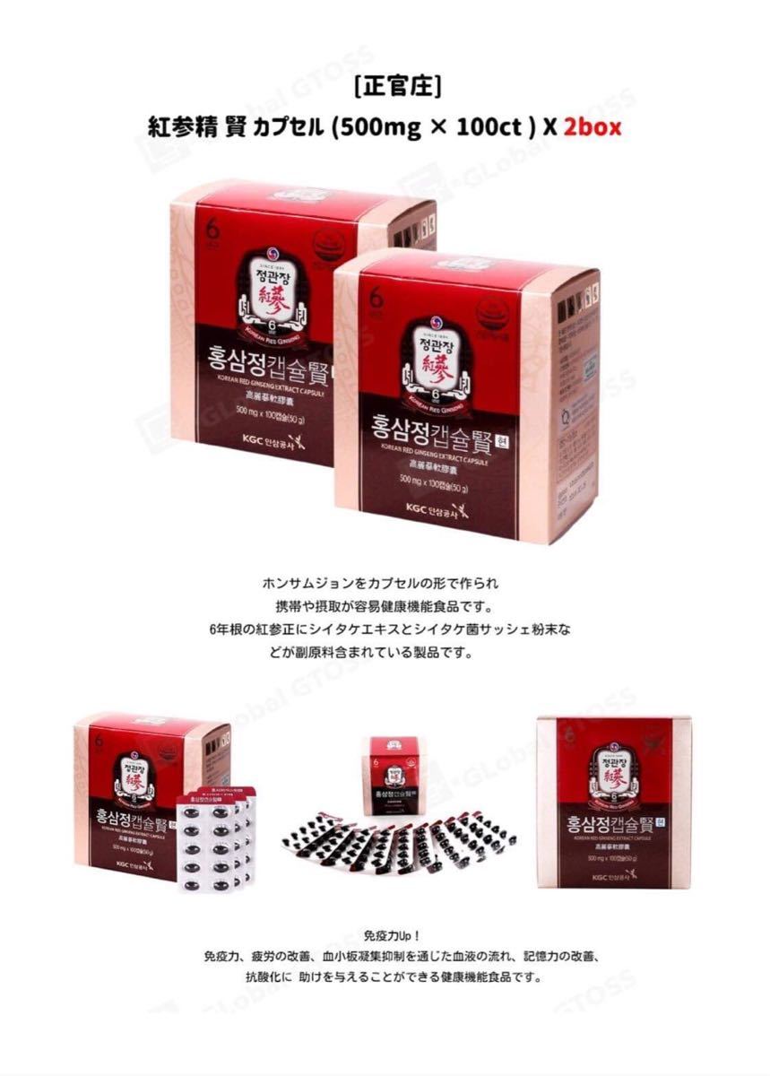 新品 未開封 正官庄6年根 紅参濃縮エキス 紅参精賢 500mg×100カプセル