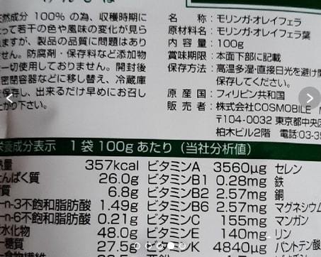 マルンガイ モリンガ　健美葉 コスモバイル タブレット 賞味期限 2024年12月 健康食品 _画像3