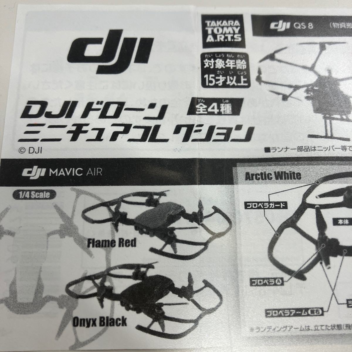 DJIドローンミニチュアコレクション