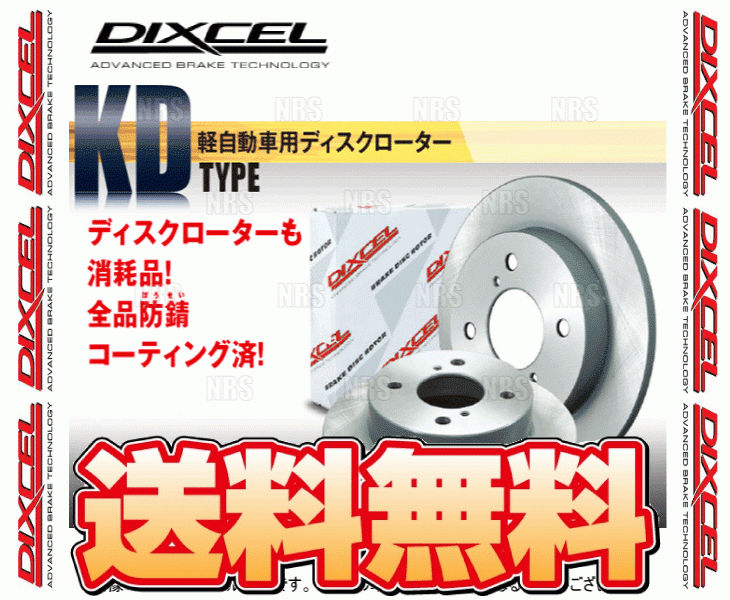 DIXCEL ディクセル KD type ローター (フロント) タント/カスタム L350S/L360S/L375S/L385S 03/11～09/12 (3818013-KD_画像1