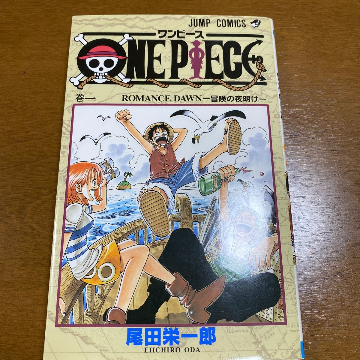 ワンピース  1巻 ワンピース 漫画ワンピース全巻 尾田栄一郎　他の巻もあります！