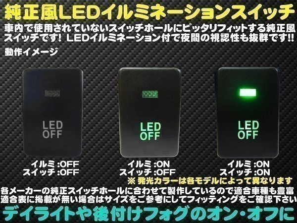 Nネ 税込純正風スイッチ プリウス ZVW30系 LED イルミ A グリーン(緑)発光_画像2