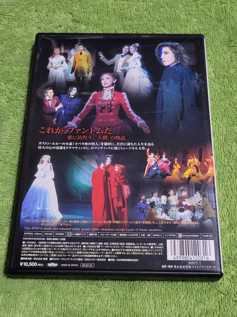 宝塚歌劇 DVD 和央ようか ファントム_画像2