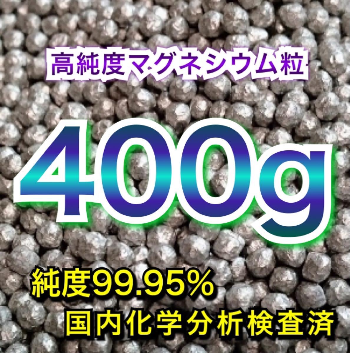 マグネシウム粒 6mmサイズ 600g×3袋 純度99.95%