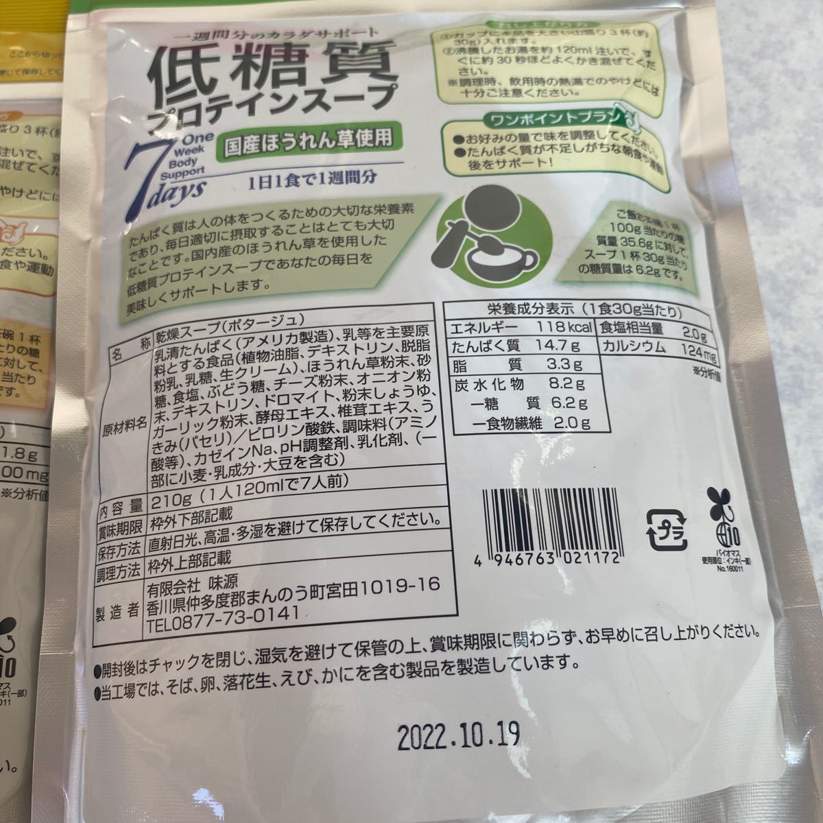  低糖質プロテインコーンスープ 210g 低糖質プロテインスープ　国産ほうれん草使用　2袋セット ポタージュ