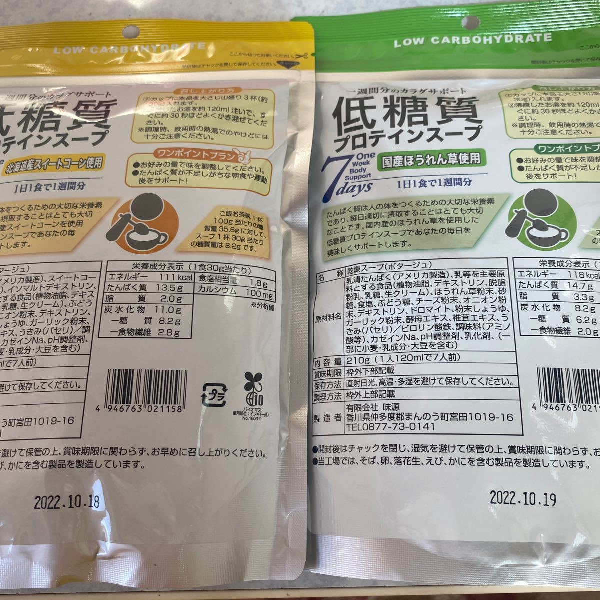  低糖質プロテインコーンスープ 210g 低糖質プロテインスープ　国産ほうれん草使用　2袋セット ポタージュ