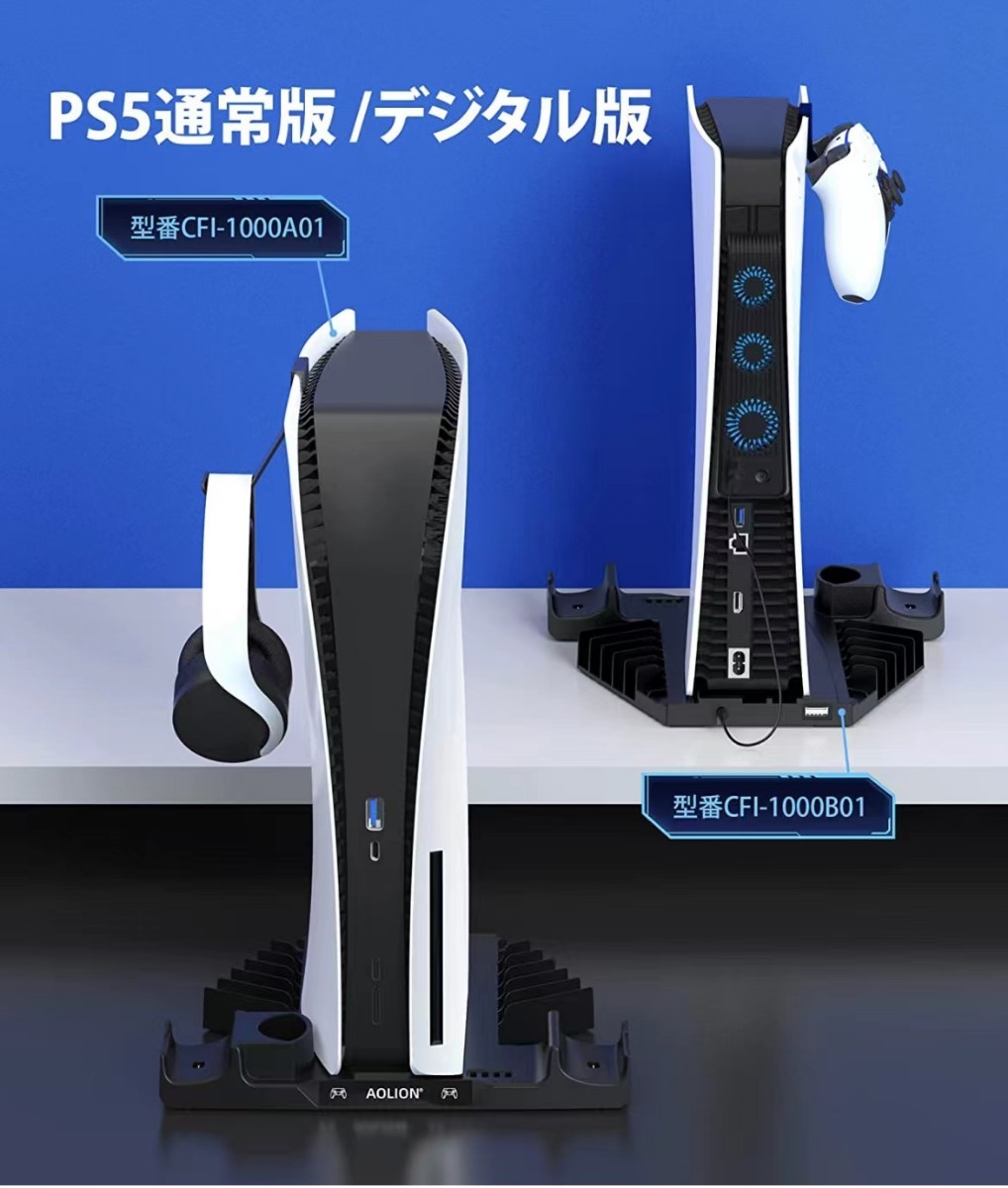 PS5縦置きスタンド 3-in-1 充電 +収納+冷却 コントローラー同時充電