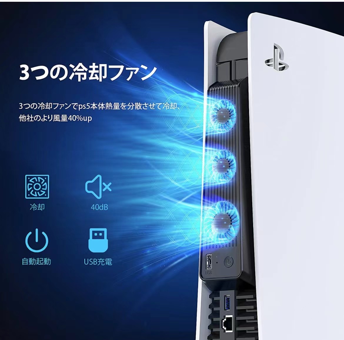 PS5縦置きスタンド 3-in-1 充電 +収納+冷却 コントローラー同時充電