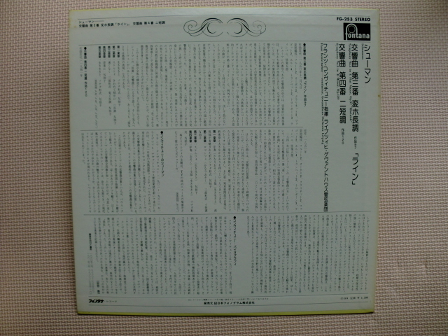 ＊【LP】フランツ・コンヴィチュニー指揮／シューマン 交響曲 第3番 ライン 第4番（FG-253）（日本盤）_画像4