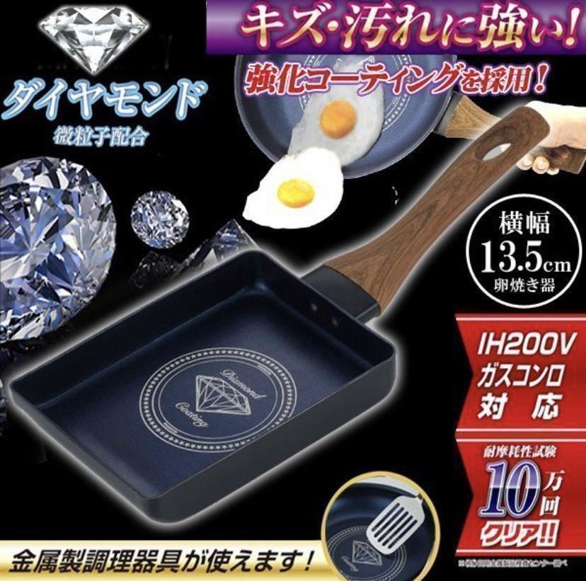 【IH対応】ダイヤモンドコーティング　26cmフライパン・卵焼き