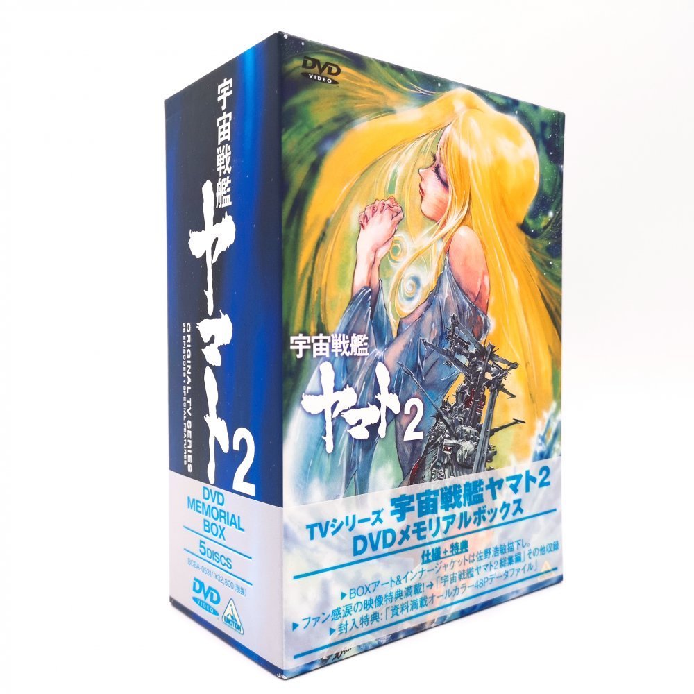宇宙戦艦ヤマト2 DVD MEMORIAL BOX [DVD] teleguiado.com