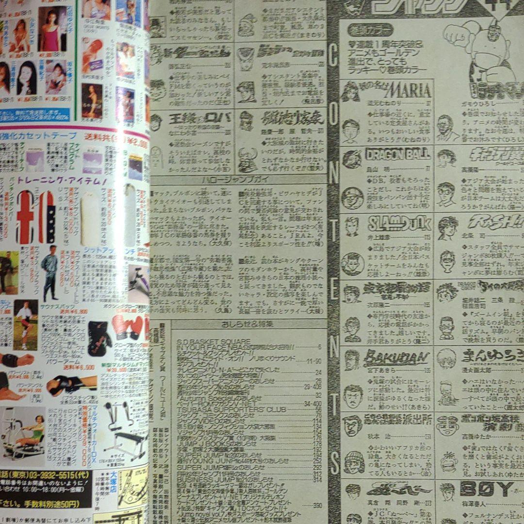 貴重当時物！週刊少年ジャンプ1994年10月17日号 表紙・キャプテン翼●高橋陽一 巻頭カラー・とってもラッキーマン●ガモウひろし_画像8