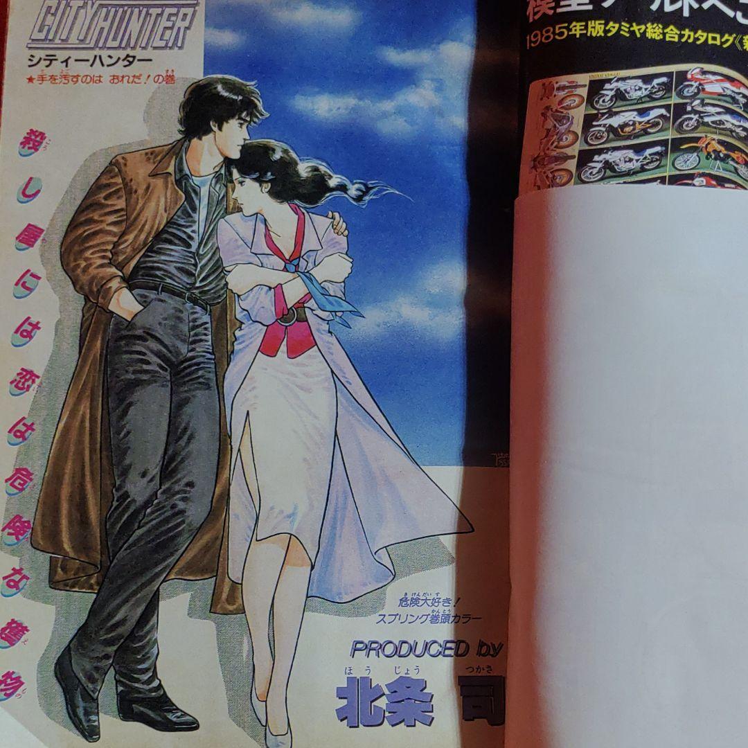 週刊少年ジャンプ1985年26号/カラー/シティーハンター/ ハイ