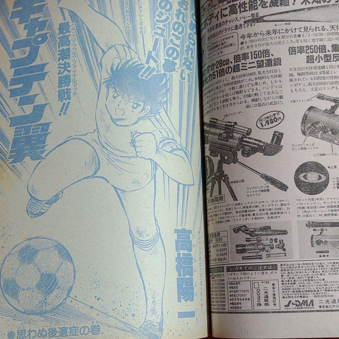 貴重当時物！週刊少年ジャンプ1985年5月20日号 ●キャッチフレーズグランプリ発表 表紙・ウイングマン●桂正和 新連載！すももSUMOMO_画像7