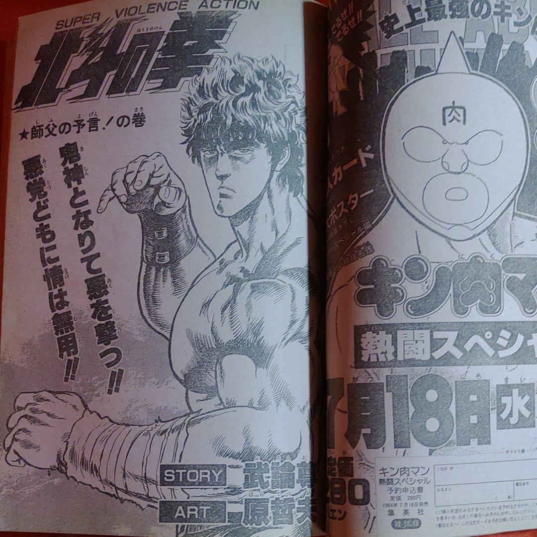 貴重当時物！週刊少年ジャンプ1984年7月16日号　創刊16周年記念号 特集 ●キャプテン翼選手名鑑 ●キャプテン翼・シミュレーションゲーム_画像6