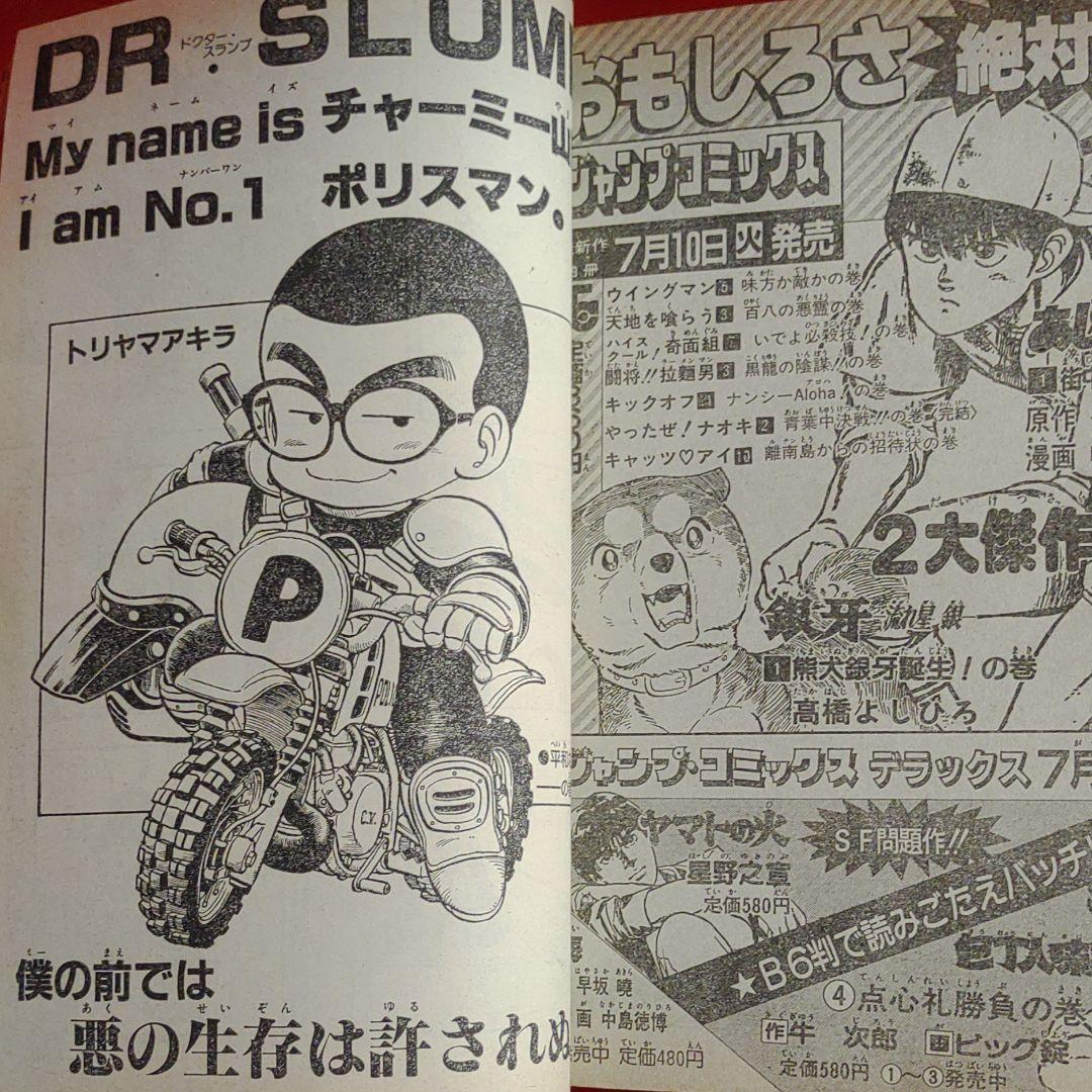 貴重当時物！週刊少年ジャンプ1984年7月16日号　創刊16周年記念号 特集 ●キャプテン翼選手名鑑 ●キャプテン翼・シミュレーションゲーム_画像8