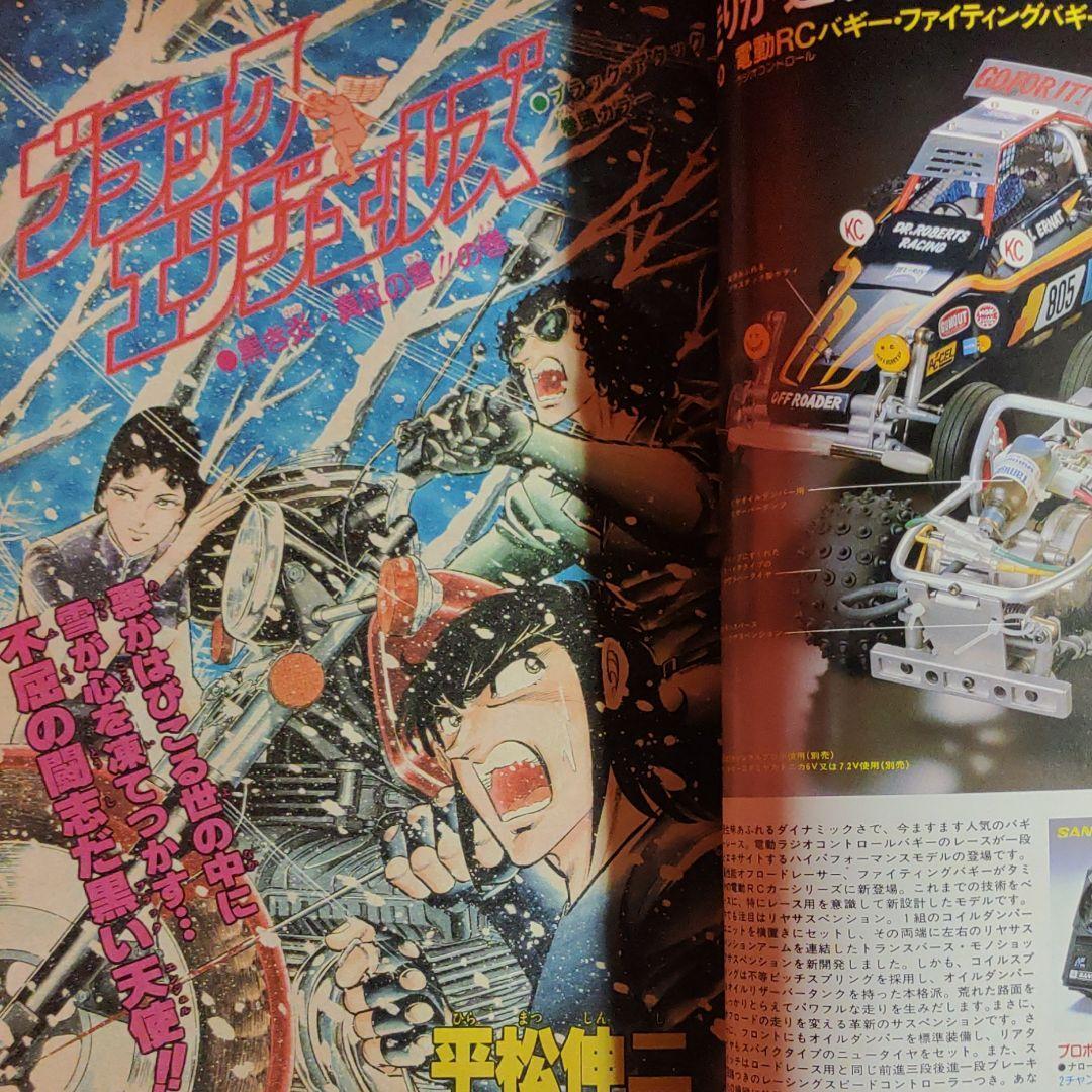 貴重当時物！週刊少年ジャンプ1983年2月28日号　 新作書下し！昴●高橋陽一 ●高橋陽一スーパーシュート！プレゼント_画像2