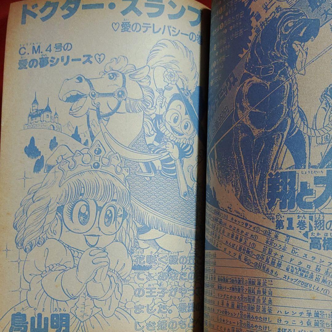 貴重当時物！週刊少年ジャンプ1983年2月28日号　 新作書下し！昴●高橋陽一 ●高橋陽一スーパーシュート！プレゼント_画像6