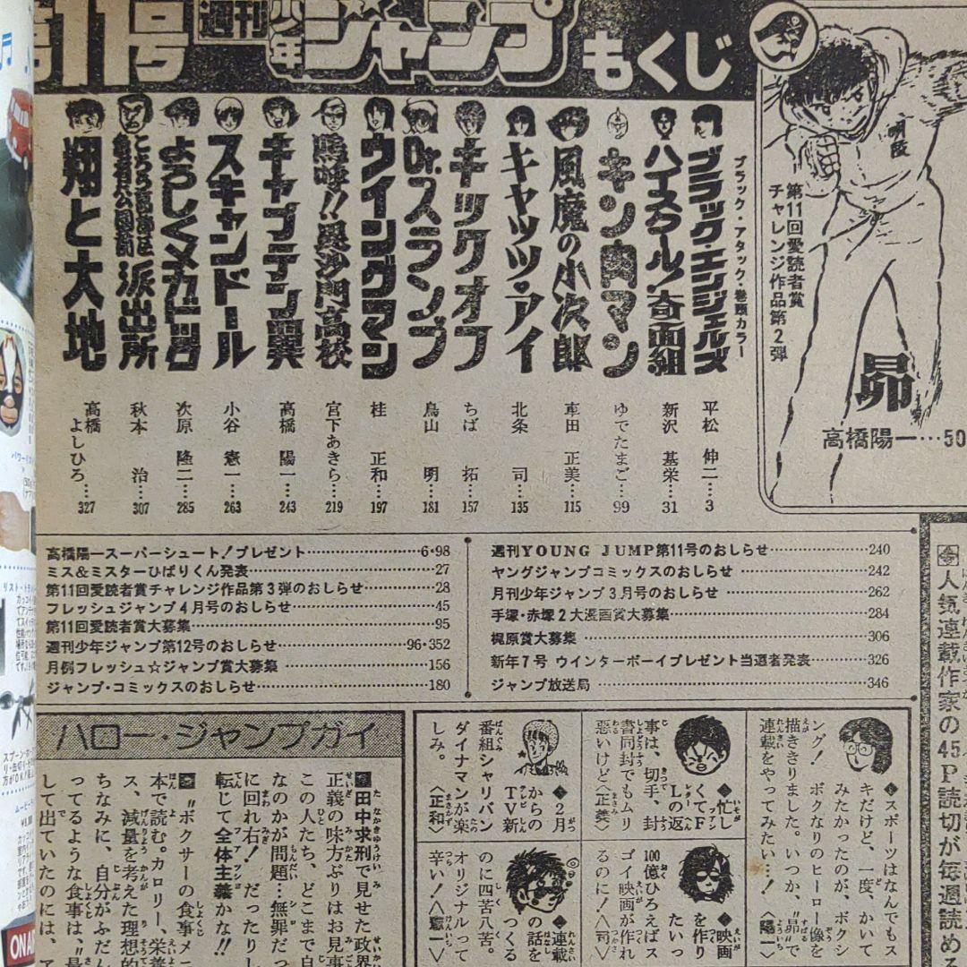 貴重当時物！週刊少年ジャンプ1983年2月28日号　 新作書下し！昴●高橋陽一 ●高橋陽一スーパーシュート！プレゼント_画像9