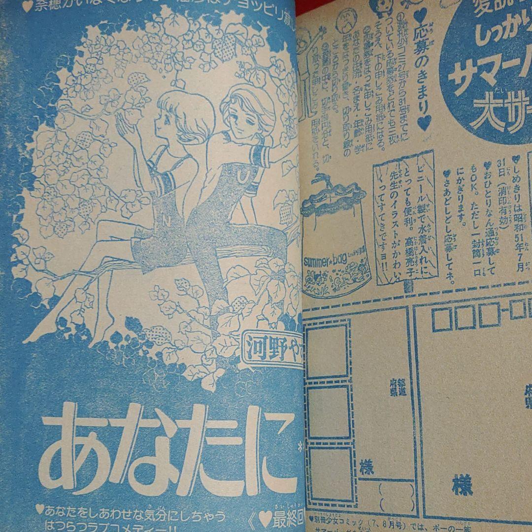 週刊少女コミック1976年7月4日号 ○表紙・竹宮恵子 読切!星へ 週刊少女コミック1976年7月4日号 ○表紙・竹宮恵子 読切!星へ