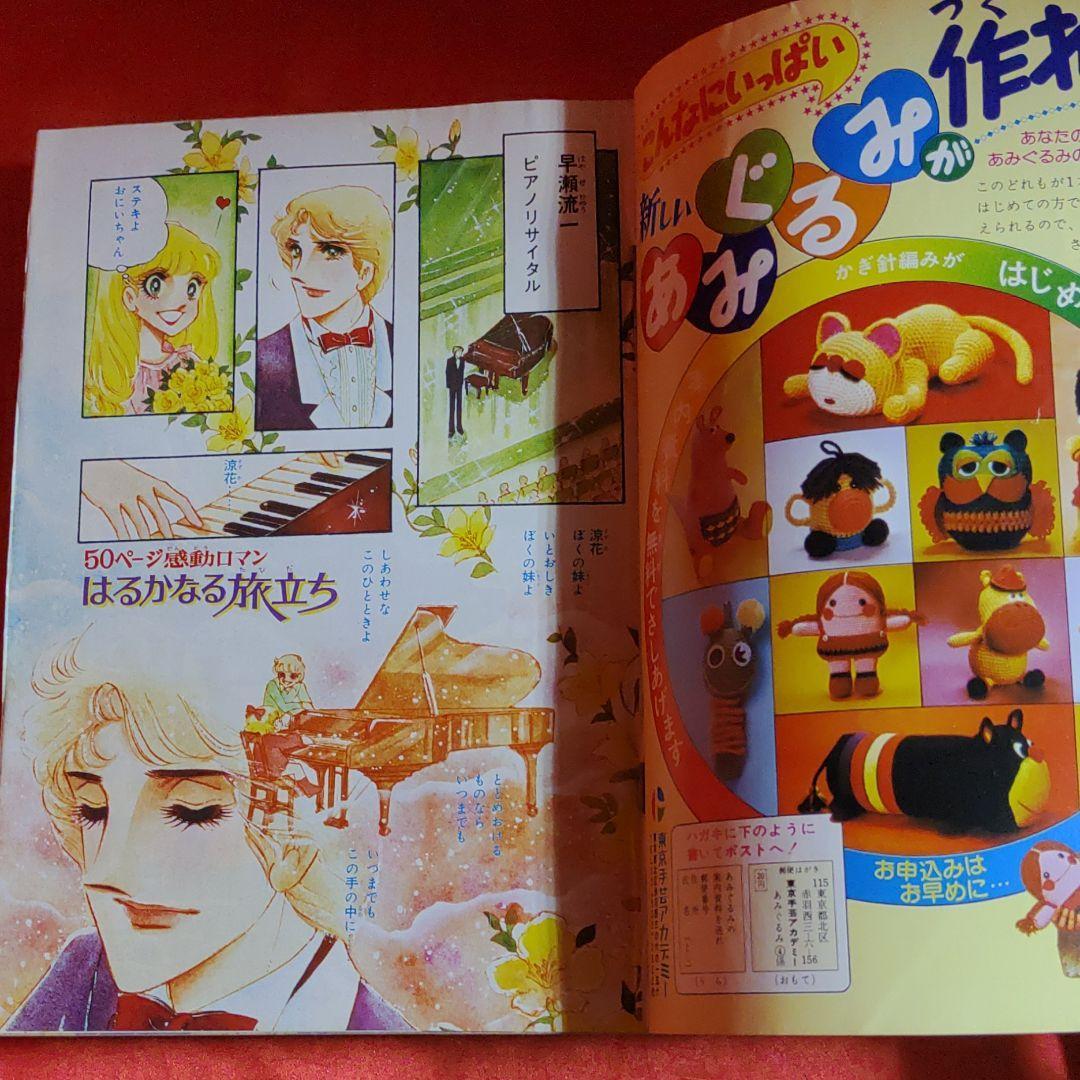 増刊週刊少女フレンド1977年5月25日号 新鋭傑作コミック 増刊週刊少女フレンド1977年5月25日号 新鋭傑作コミック