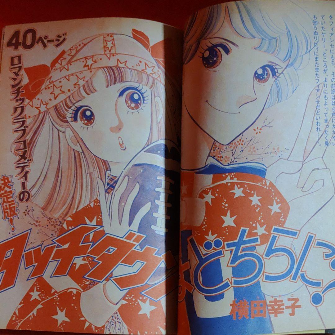 増刊週刊少女フレンド1977年5月25日号 新鋭傑作コミック 増刊週刊少女フレンド1977年5月25日号 新鋭傑作コミック