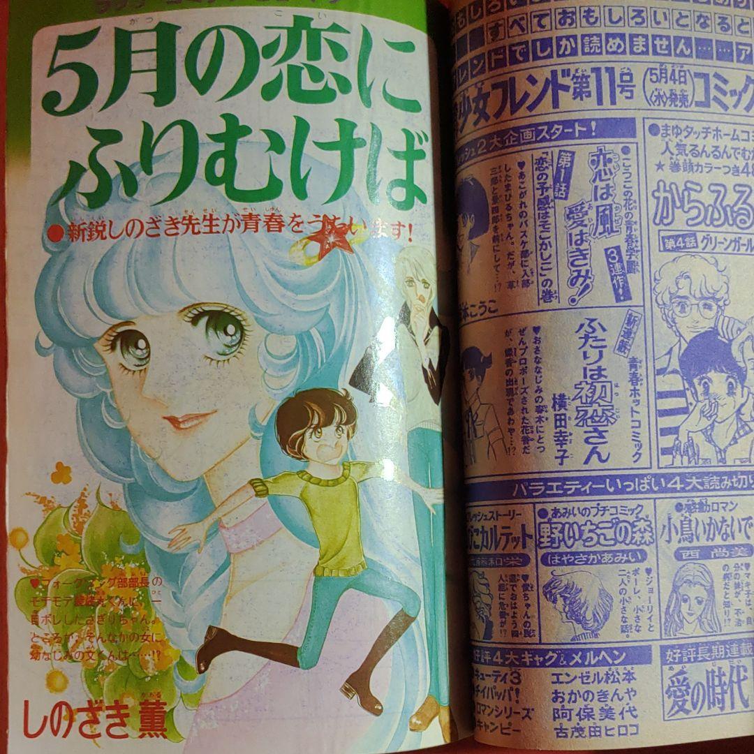 増刊週刊少女フレンド1977年5月25日号 新鋭傑作コミック 増刊週刊少女フレンド1977年5月25日号 新鋭傑作コミック