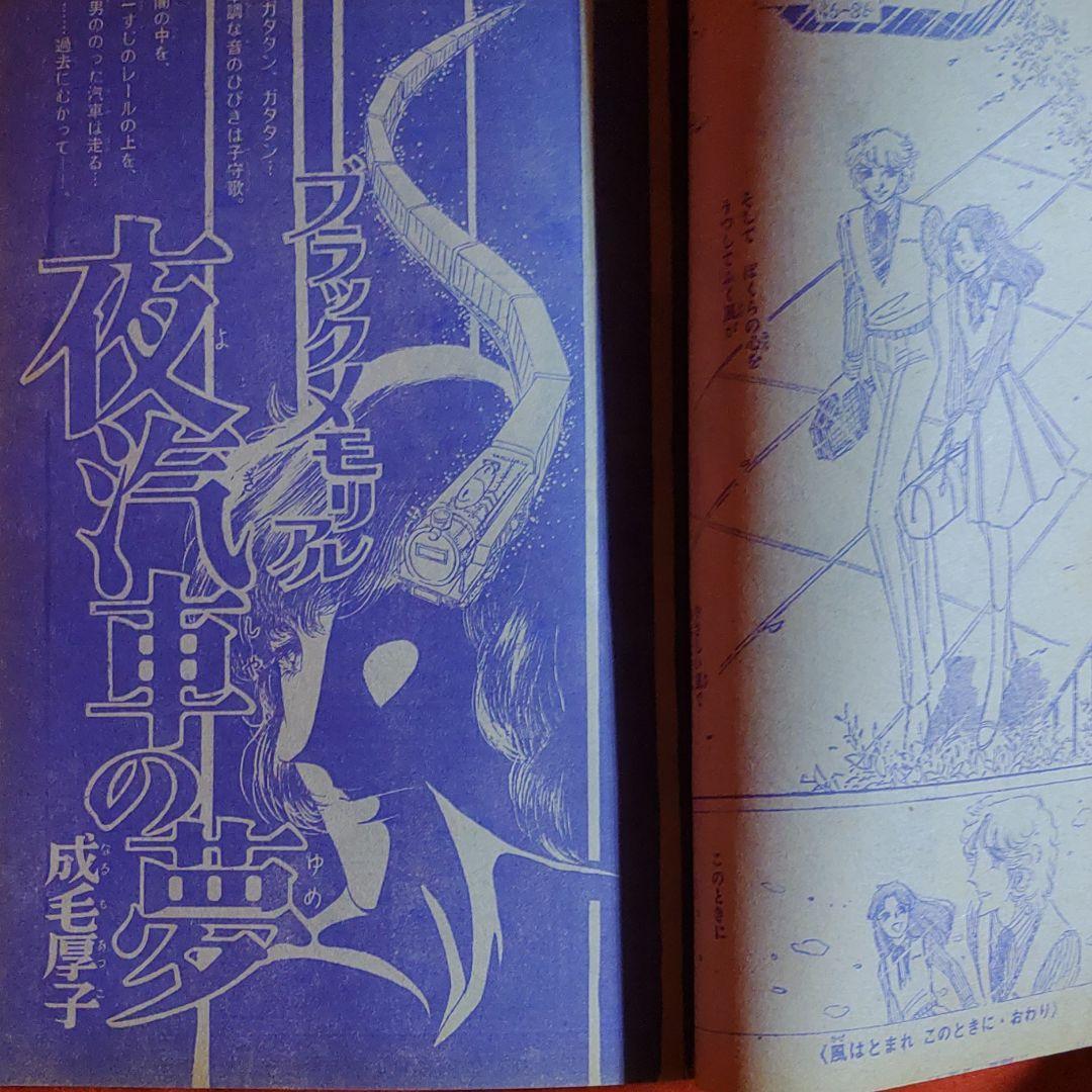 増刊別冊少女フレンド1977年10月号 ジャンボ力作コミック競作大 増刊別冊少女フレンド1977年10月号 ジャンボ力作コミック競作大