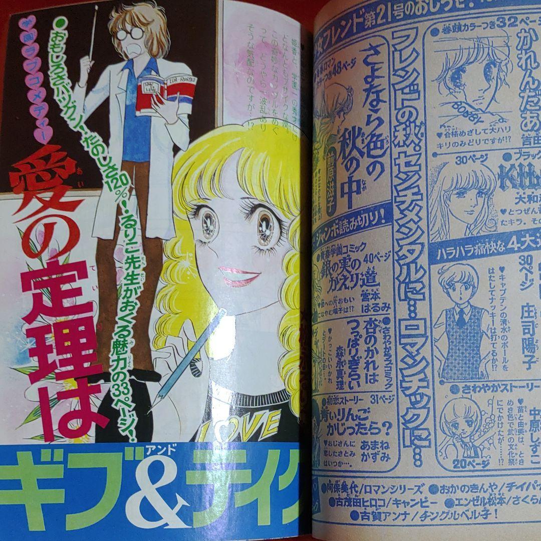 増刊別冊少女フレンド1977年10月号 ジャンボ力作コミック競作大 増刊別冊少女フレンド1977年10月号 ジャンボ力作コミック競作大