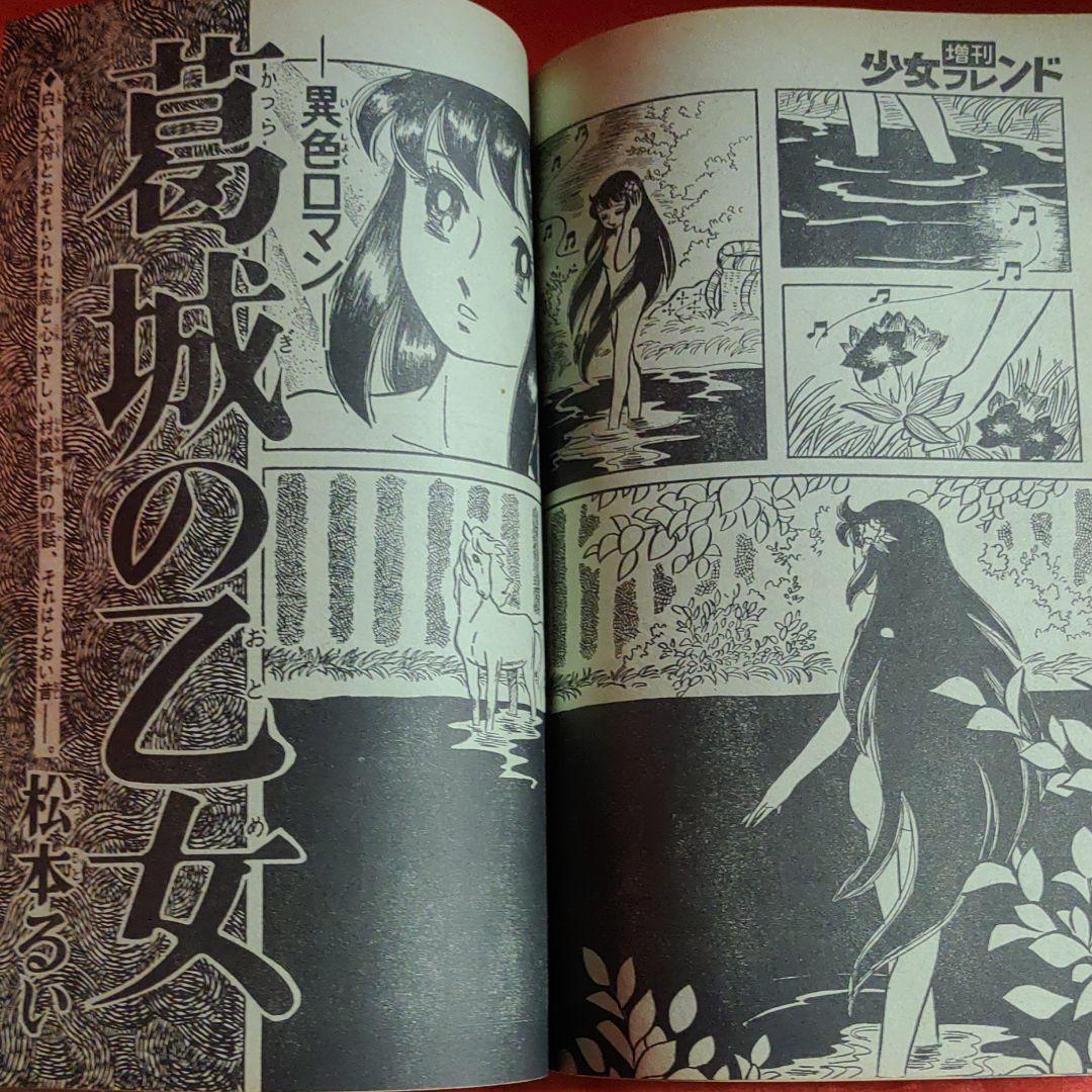 増刊別冊少女フレンド1977年10月号 ジャンボ力作コミック競作大 増刊別冊少女フレンド1977年10月号 ジャンボ力作コミック競作大