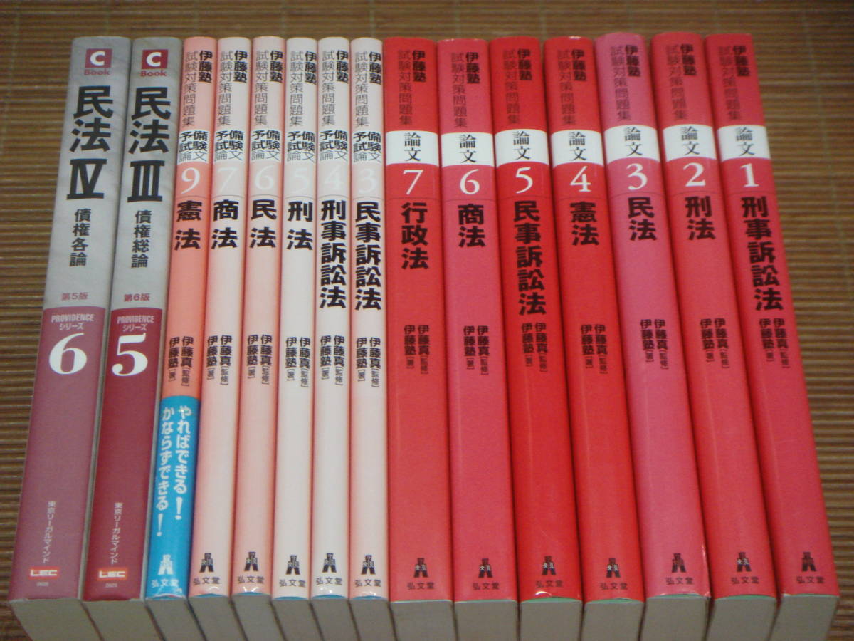 新伊藤塾試験対策問題集:論文 7冊-