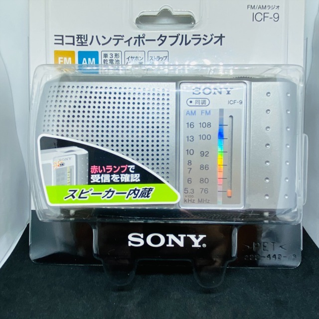 SONY ソニー ICF-9 未使用 家電 オーディオ機器 ラジオ ハンディポータブルラジオ FM AM 現状品 オークション アナログ 6794  の商品詳細 | Yahoo!オークション | One Map by FROM JAPAN