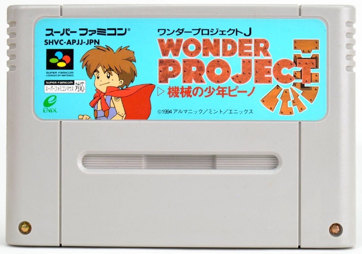 WONDER PROJECT J 機械の少年ピーノ ファミコン 未開封未使用 家庭用 