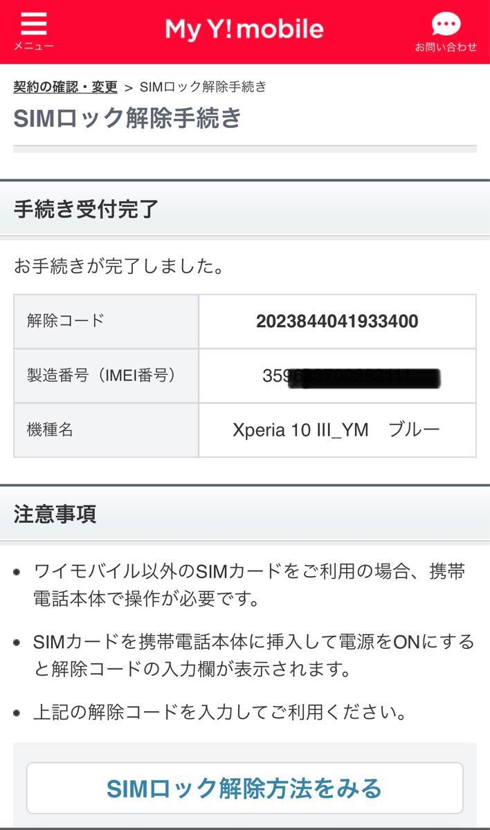 SONY Xperia 10 III A102SO ブルー SIMフリー SIMロック解除済 新品未