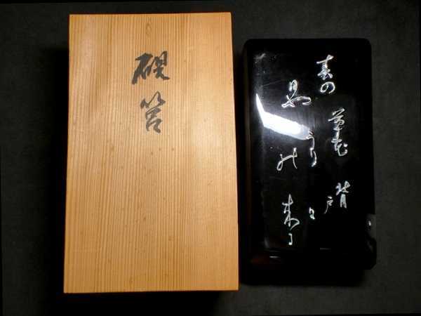 b0612 見栄え良き一品 螺鈿細工 硯箱 硯墨共箱あり 検:書道 書道具 _画像10