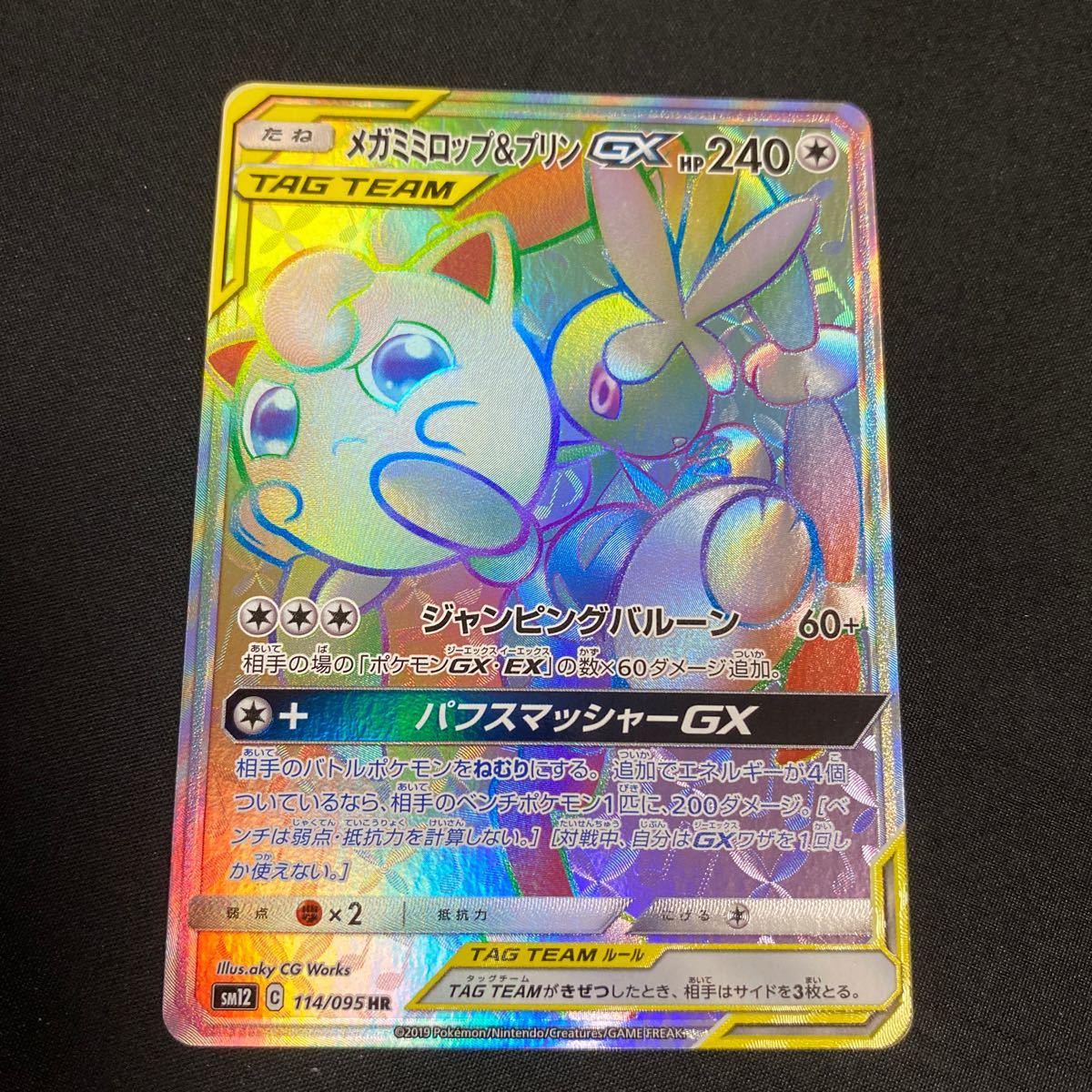 Paypayフリマ メガミミロップ プリンgx Hr ポケモンカード オルタージェネシス本日価格価格 Paypayフリマ メガミミロップ プリンgx Hr ポケモンカード オルタージェネシス本日価格価格
