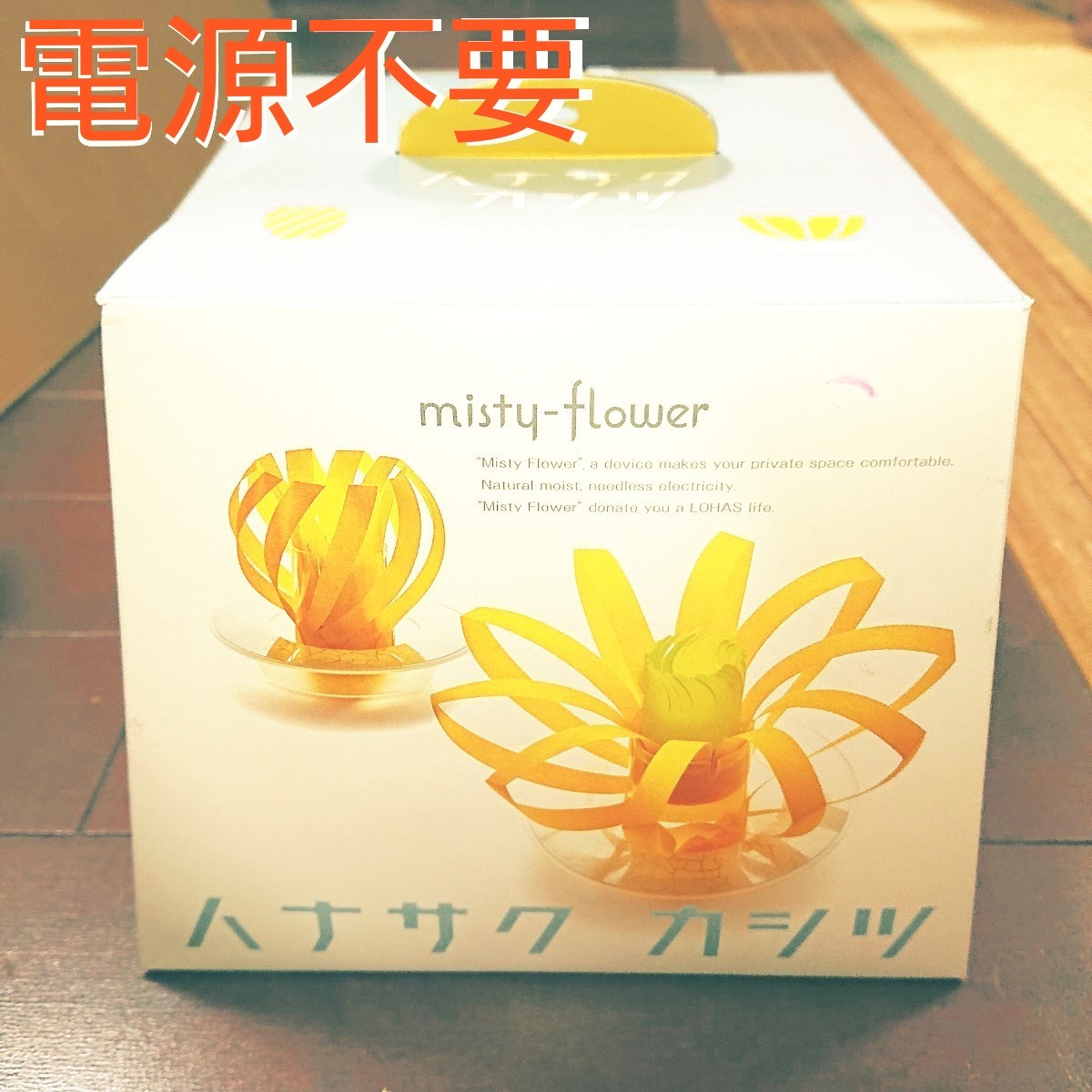 加湿器「ハナサク カシツ」misty-flower 電源不要