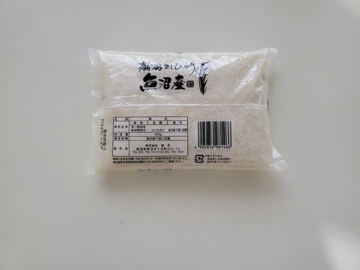 お米 新潟県 魚沼産 コシヒカリ 450ｇ 小袋 2個　計900g_画像4