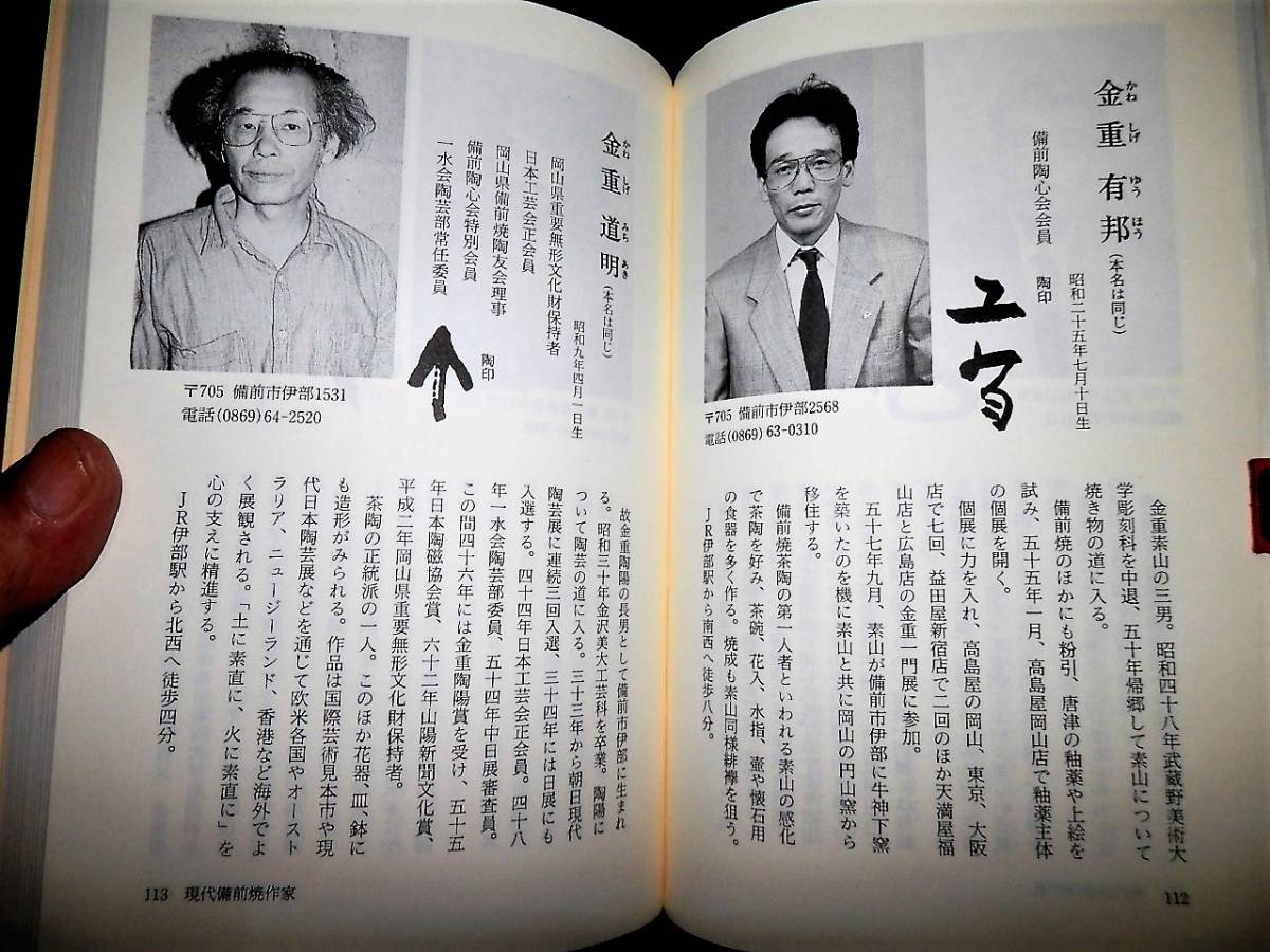 書籍/備前焼入門/茶碗.徳利.宝瓶/金重陶陽.大饗仁堂.石井不老 書籍/備前焼入門/茶碗.徳利.宝瓶/金重陶陽.大饗仁堂.石井不老