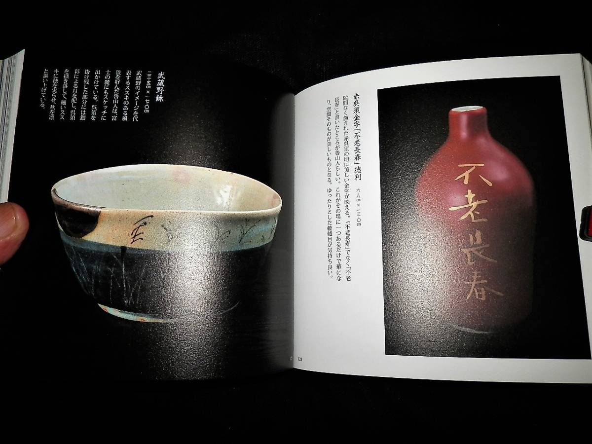 北大路魯山人作三島刷毛目茶碗 淡々斎箱書 (書籍/美と食の天才 北大路魯山人作三島刷毛目茶碗 淡々斎箱書 (書籍/美と食の天才