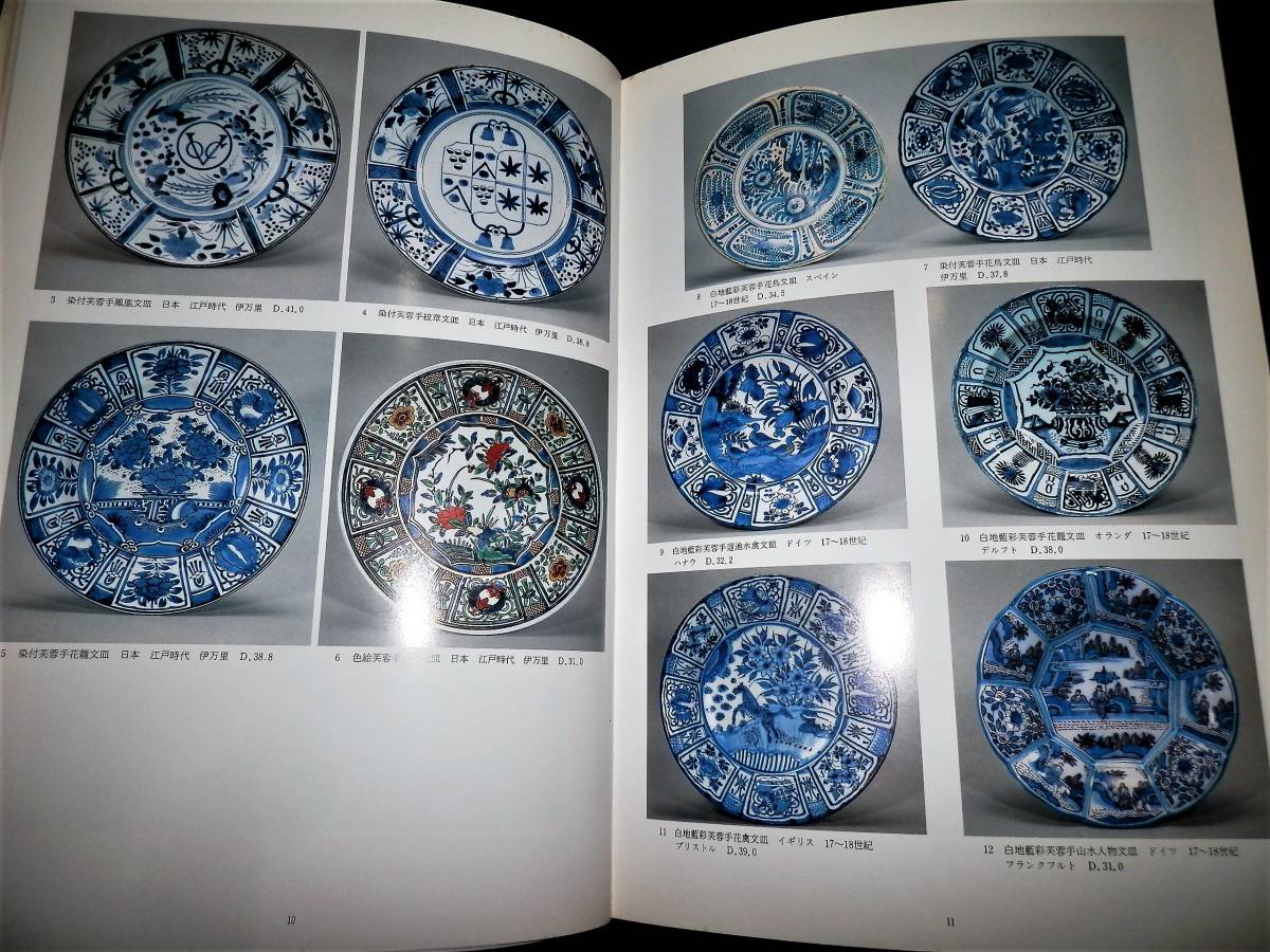 図録 近現代肥前陶磁銘款集 古伊万里/香蘭社精巧社今右衛門柿右 図録 近現代肥前陶磁銘款集 古伊万里/香蘭社精巧社今右衛門柿右