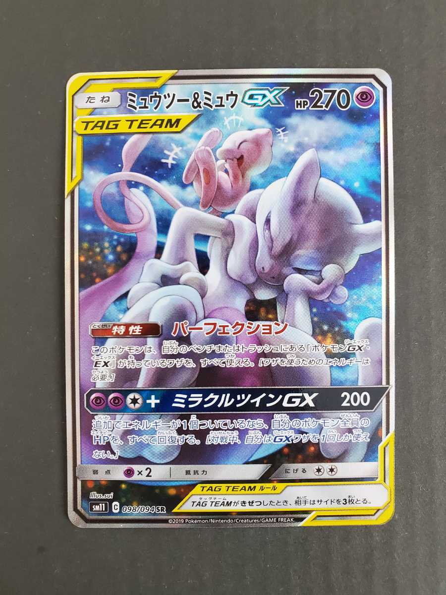 大特価 ポケモンカード ミュウツー ミュウ Gx Sr Sa スペシャルアート ミュウツー ミュウ ポケカ 新品未使用 その他 Statehearing Com