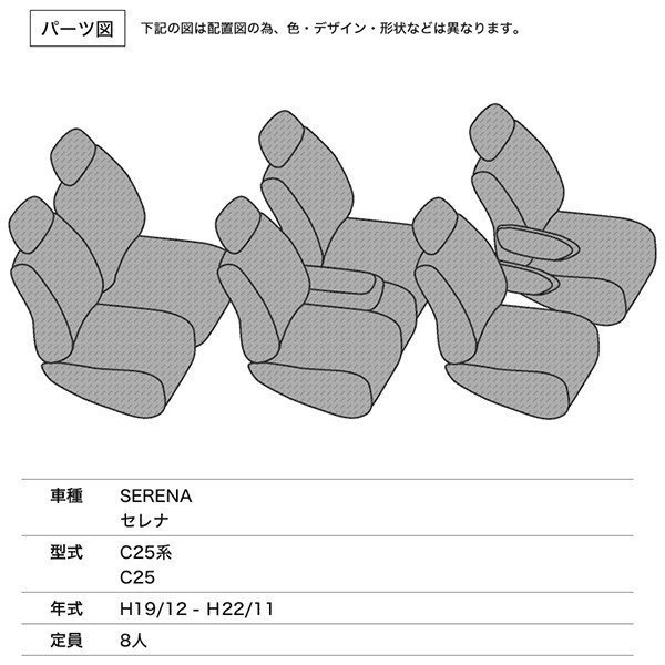 シートカバー セレナ C25系 C25 20S 20G 等 定員8人 シルバーダイヤモンドチェック_画像2