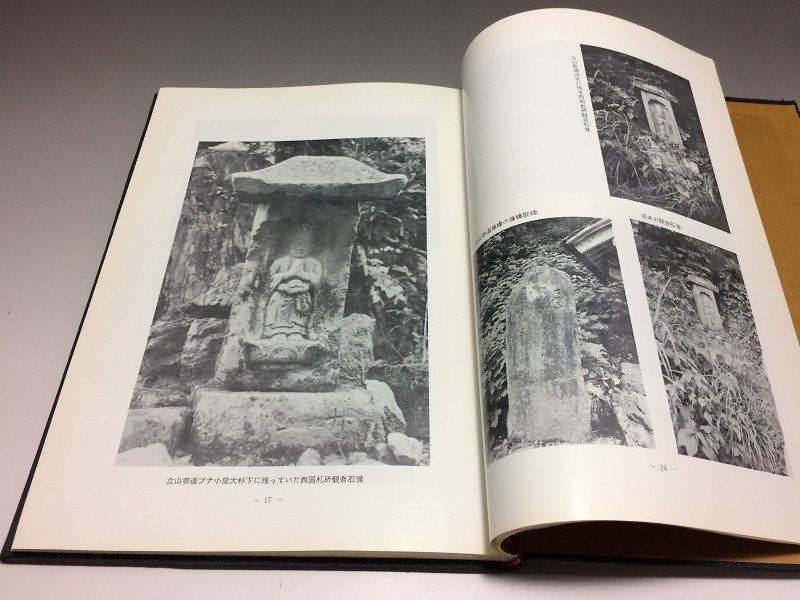 立山文化遺跡調査報告書 1970年（昭和45年）富山県教育委員会 ◆165_画像6