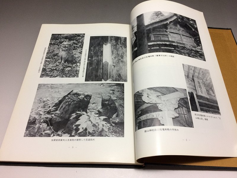 立山文化遺跡調査報告書 1970年（昭和45年）富山県教育委員会 ◆165_画像5