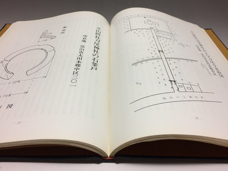 立山文化遺跡調査報告書 1970年（昭和45年）富山県教育委員会 ◆165_画像7