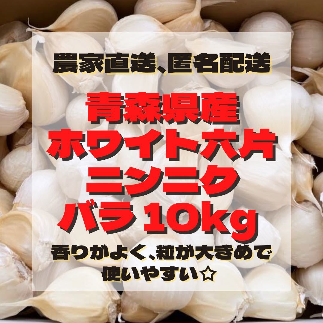 初売りセール) 低農薬 福地ホワイト6片(05-22収穫物) - poumonquebec.ca