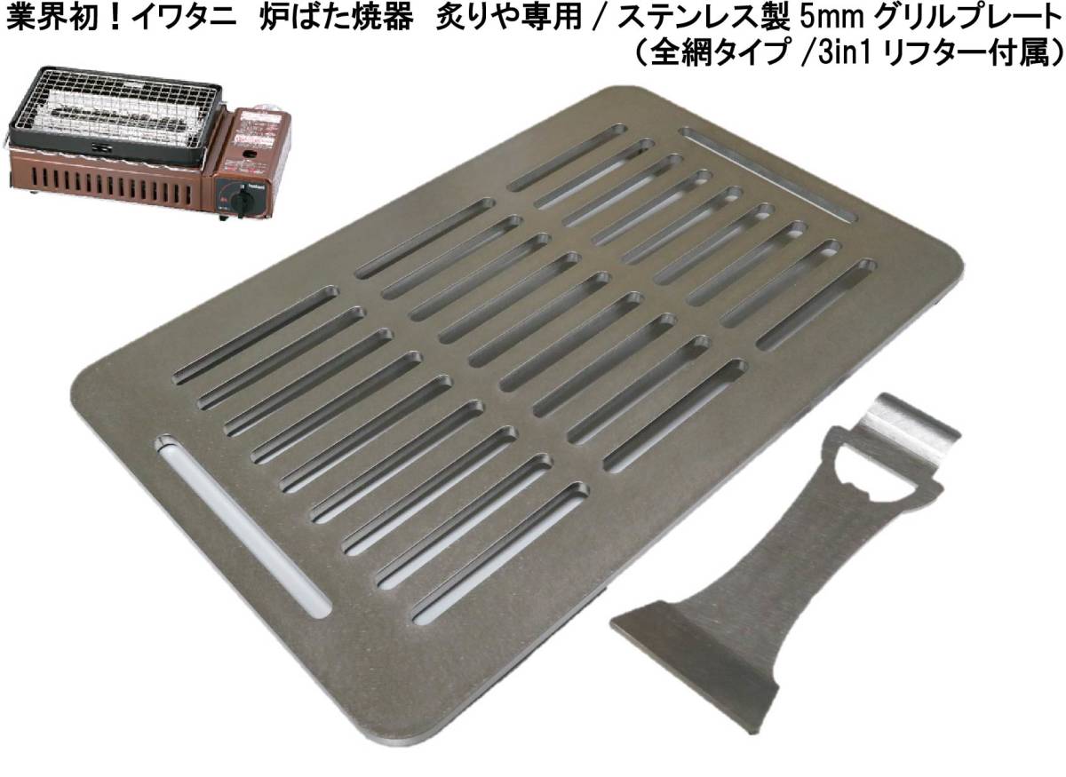 イワタニ 炉ばた焼き器 炙りや　Iwatani CB-ABR-1