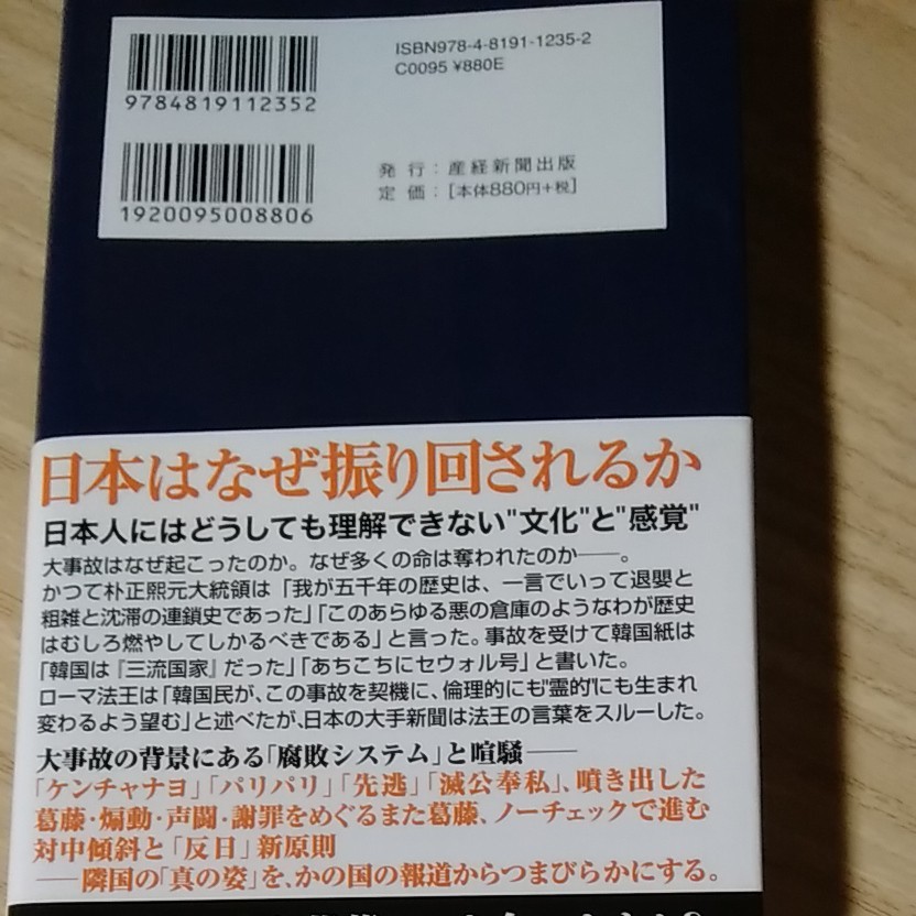 呆韓論 (産経セレクト) 室谷克実 （著） 産経新聞出版