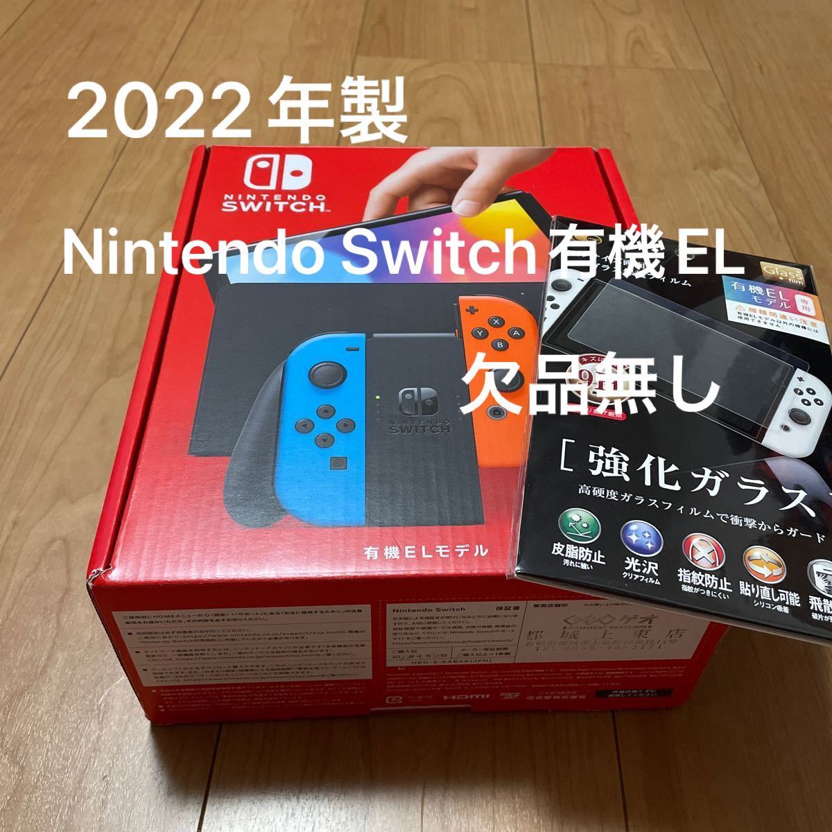 2022年製】Nintendo Switch 有機EL ネオンブルー ネオンレッド 欠品